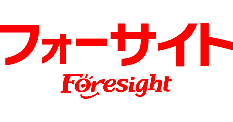 フォーサイト