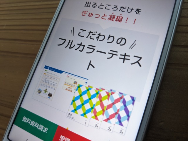 フォーサイト行政書士講座の問題集