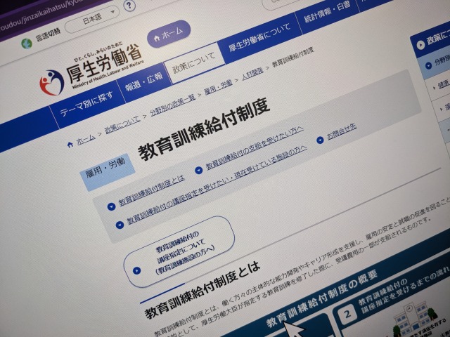 教育訓練給付制度の公式サイト