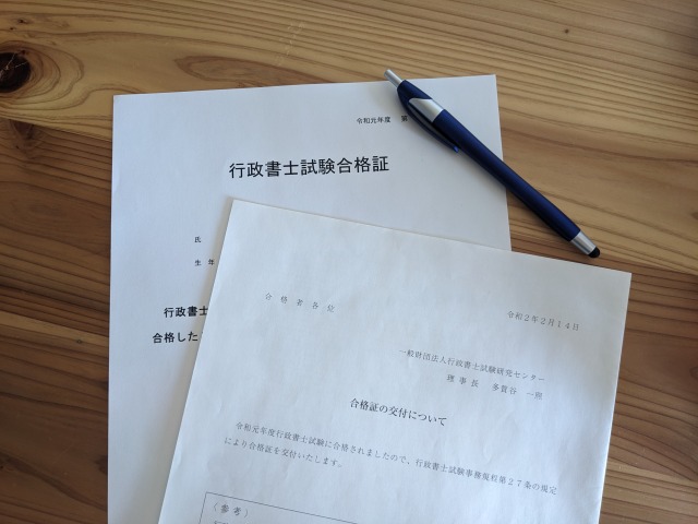 令和元年度の行政書士試験合格証（合格者：金井）