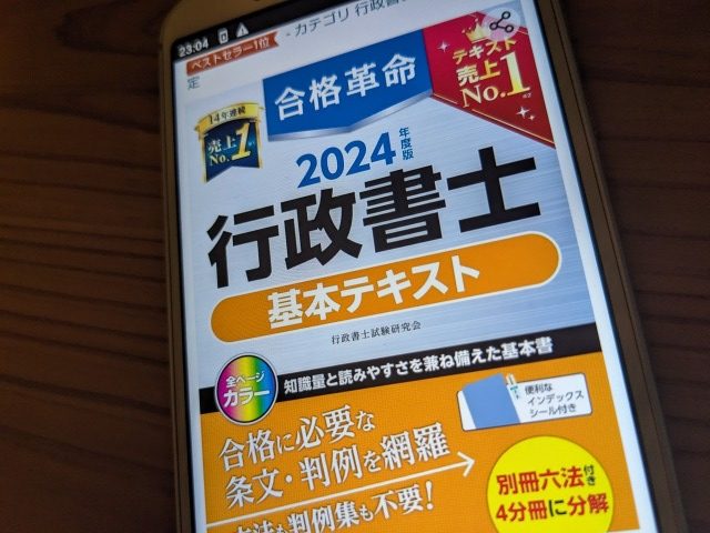 合格革命 行政書士 基本テキスト