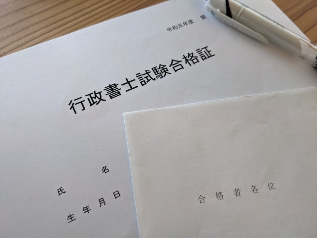 行政書士試験合格証